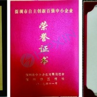 海鵬信榮獲“第五屆深圳市自主創(chuàng)新百強(qiáng)中小企業(yè)”光榮稱號！