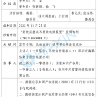 海鵬信勝訴！“高效層疊式石墨放電隙裝置”發(fā)明專利被最高法院判決無效